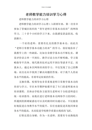 教师教学能力培训学习心得