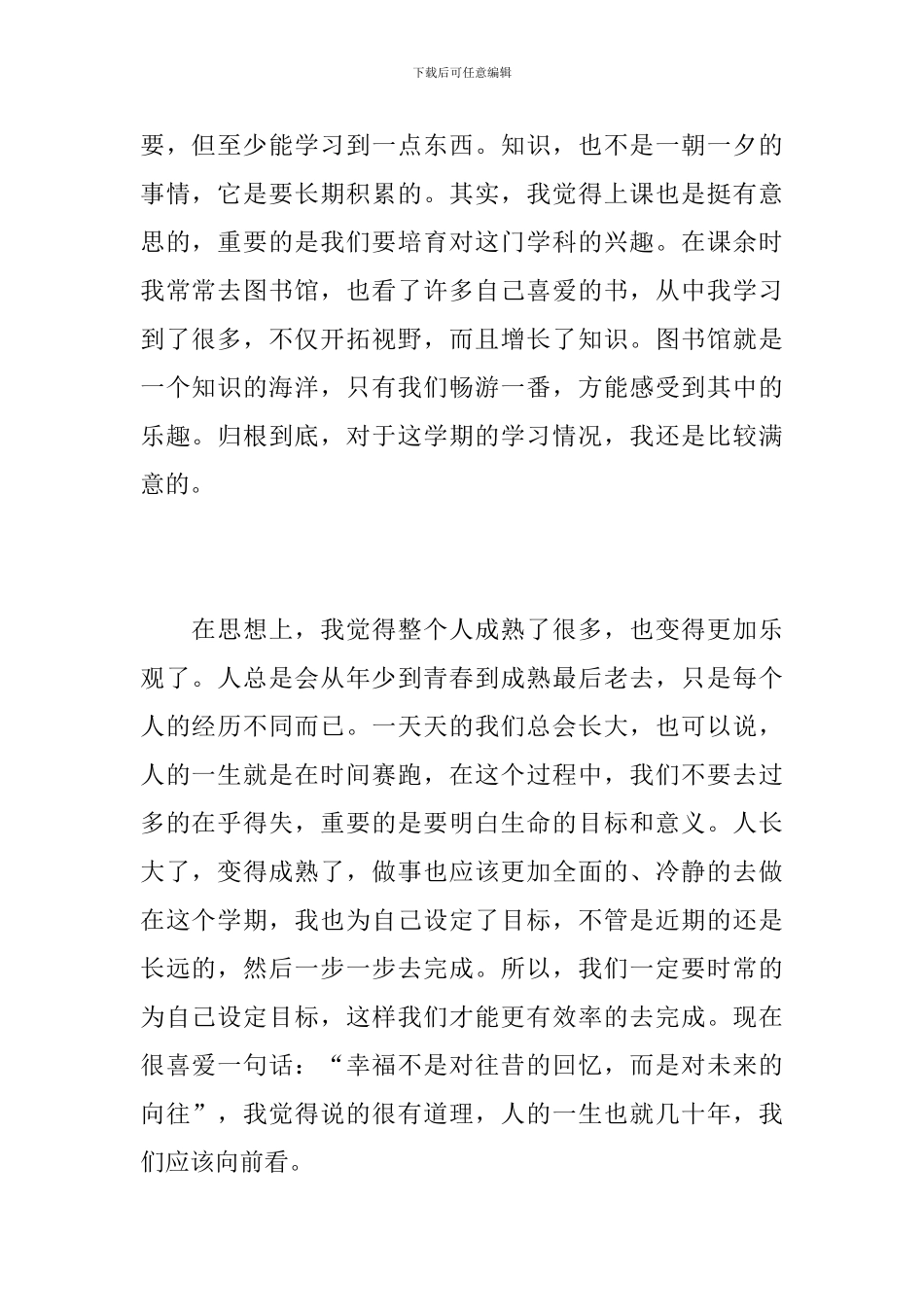 大二学年个人总结范文_第2页