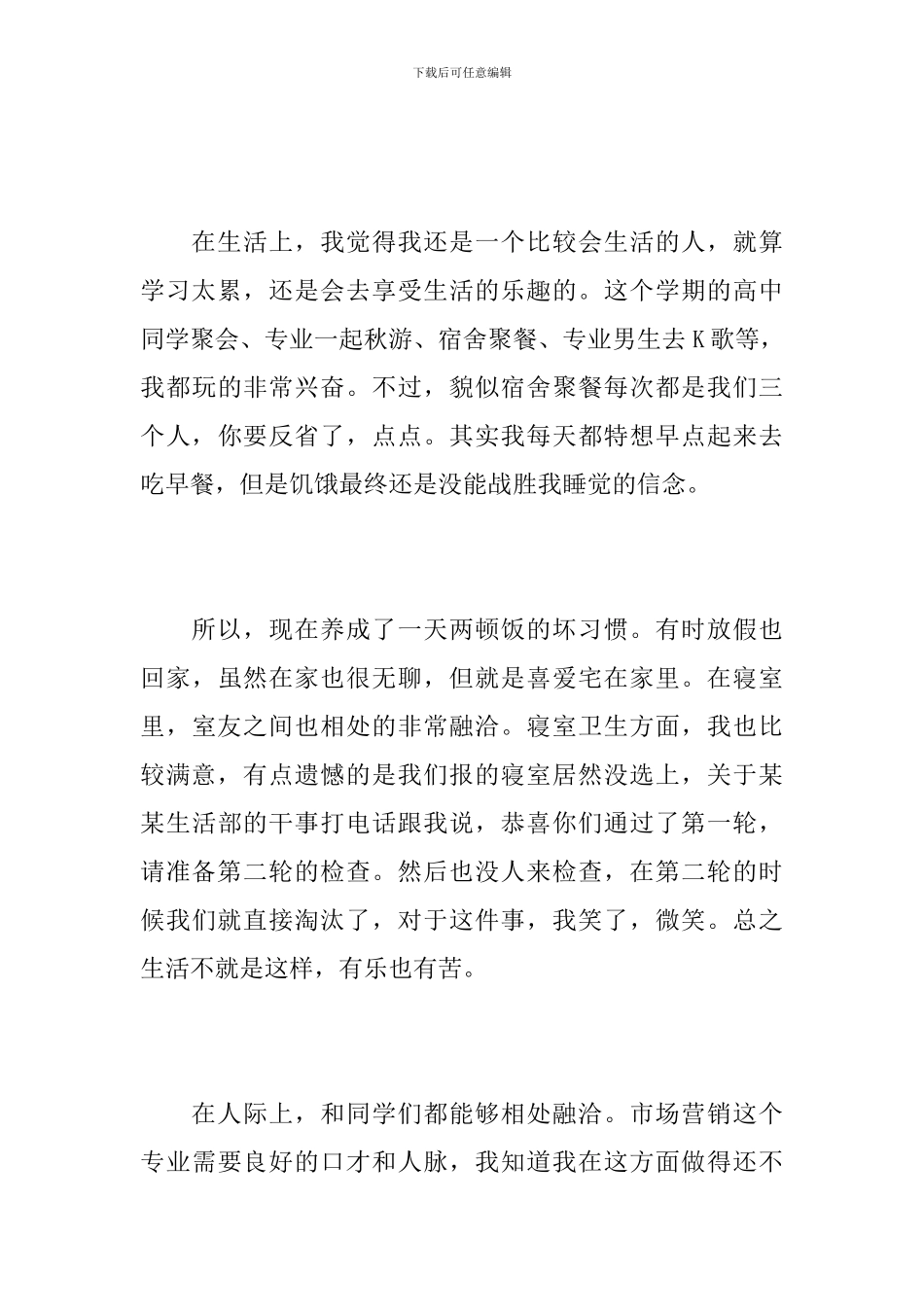 大二学年个人总结范文_第3页