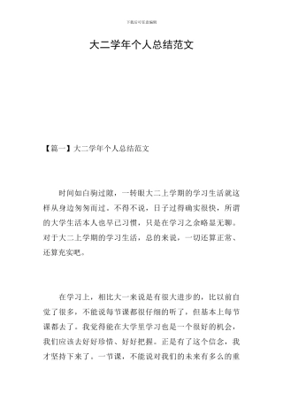 大二学年个人总结范文
