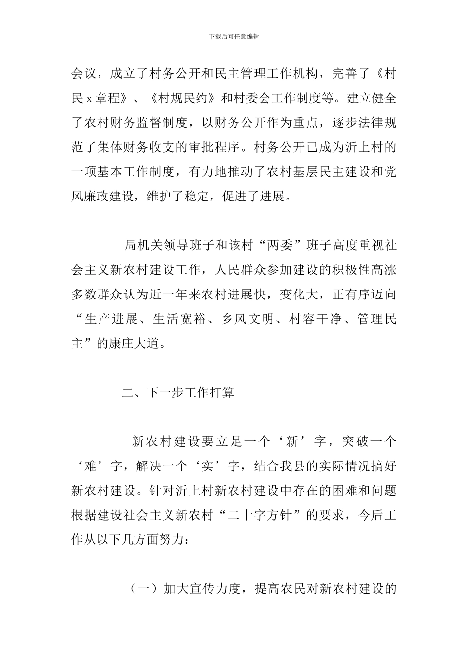 县交通运输局新农村建设挂点帮扶工作总结报告_第3页