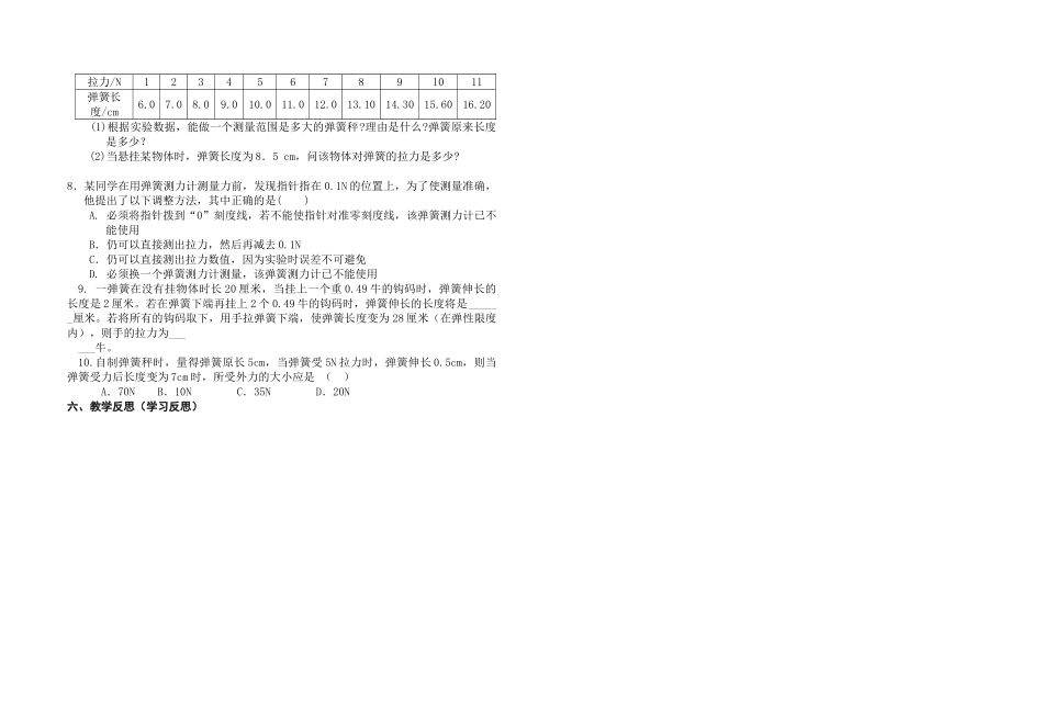 九年级物理 13.1弹力、弹簧测力计教案 新人教版_第2页