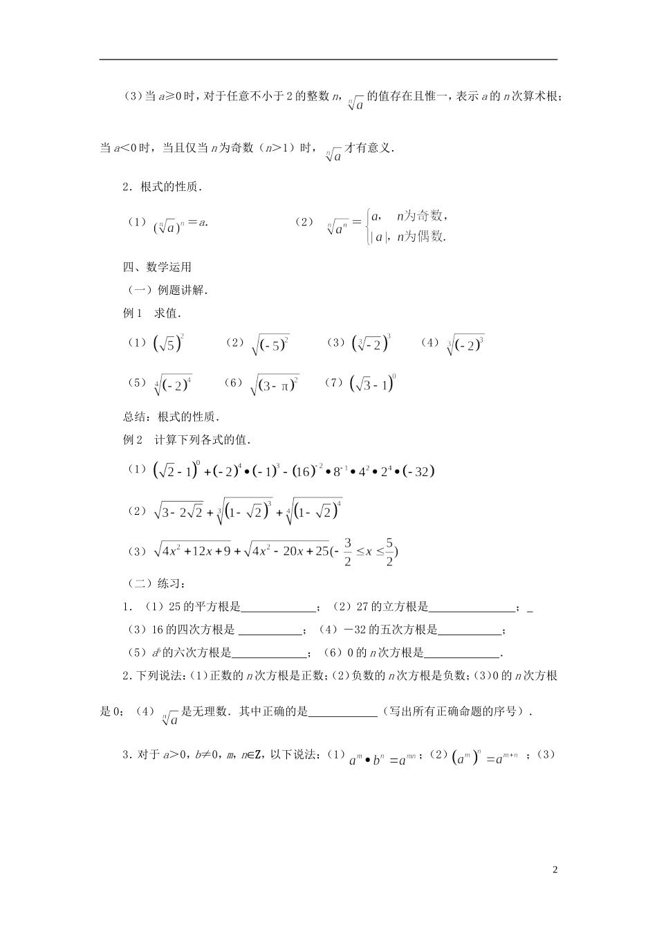高中数学 3.1.1分数指数幂（1）教案 苏教版必修1-苏教版高一必修1数学教案_第2页