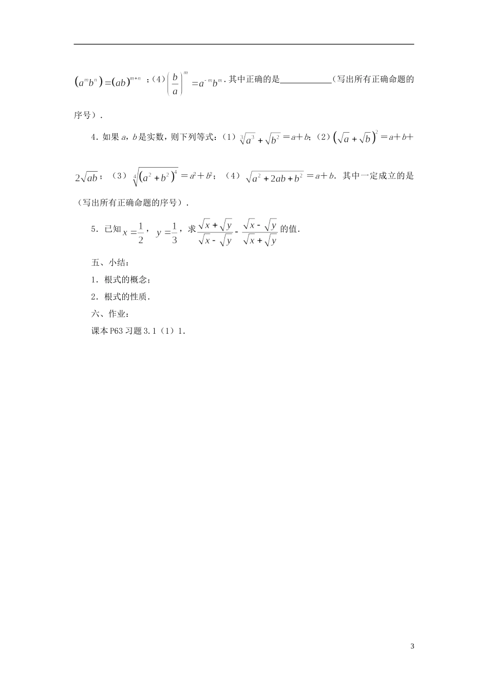 高中数学 3.1.1分数指数幂（1）教案 苏教版必修1-苏教版高一必修1数学教案_第3页