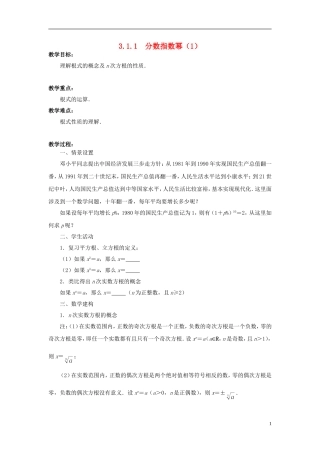 高中数学 3.1.1分数指数幂（1）教案 苏教版必修1-苏教版高一必修1数学教案