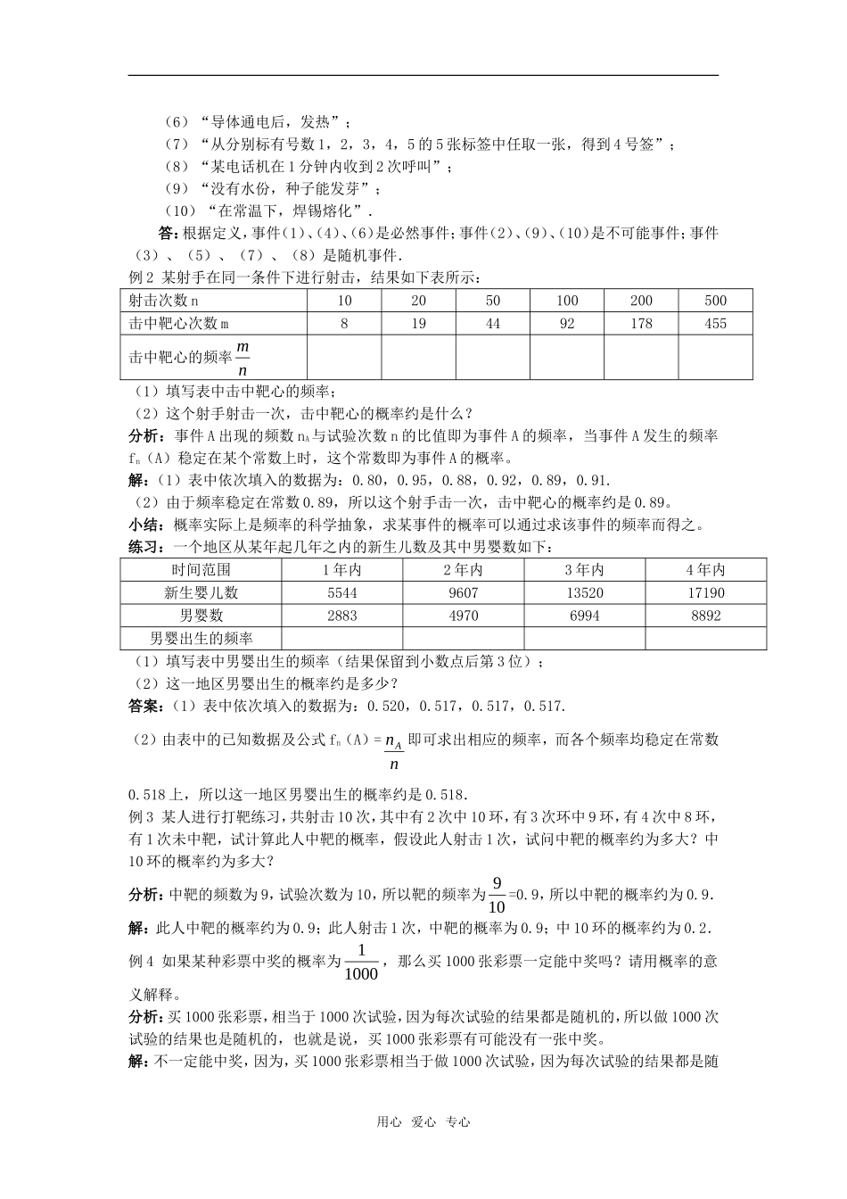 高中数学 3.1.1《随机事件的概率及概率的意义》教案 新人教A版必修3高二_第2页