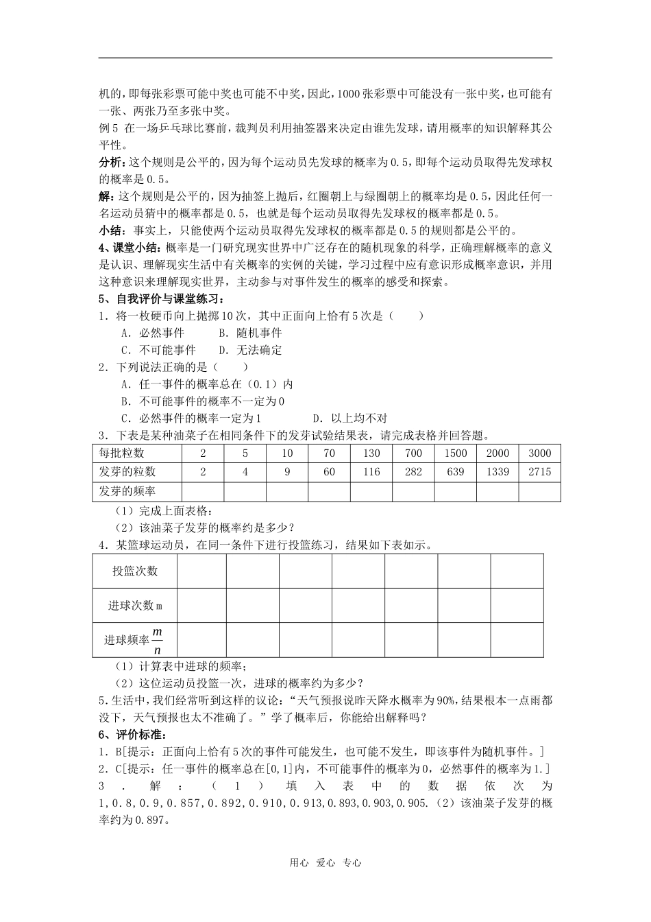 高中数学 3.1.1《随机事件的概率及概率的意义》教案 新人教A版必修3高二_第3页