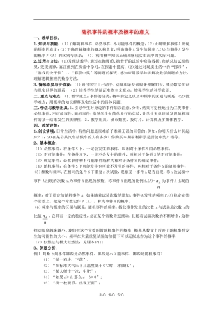 高中数学 3.1.1《随机事件的概率及概率的意义》教案 新人教A版必修3高二