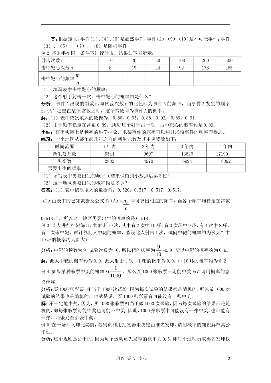 高中数学 3.1.1《随机事件的概率》教案 新人教A版必修3_第2页