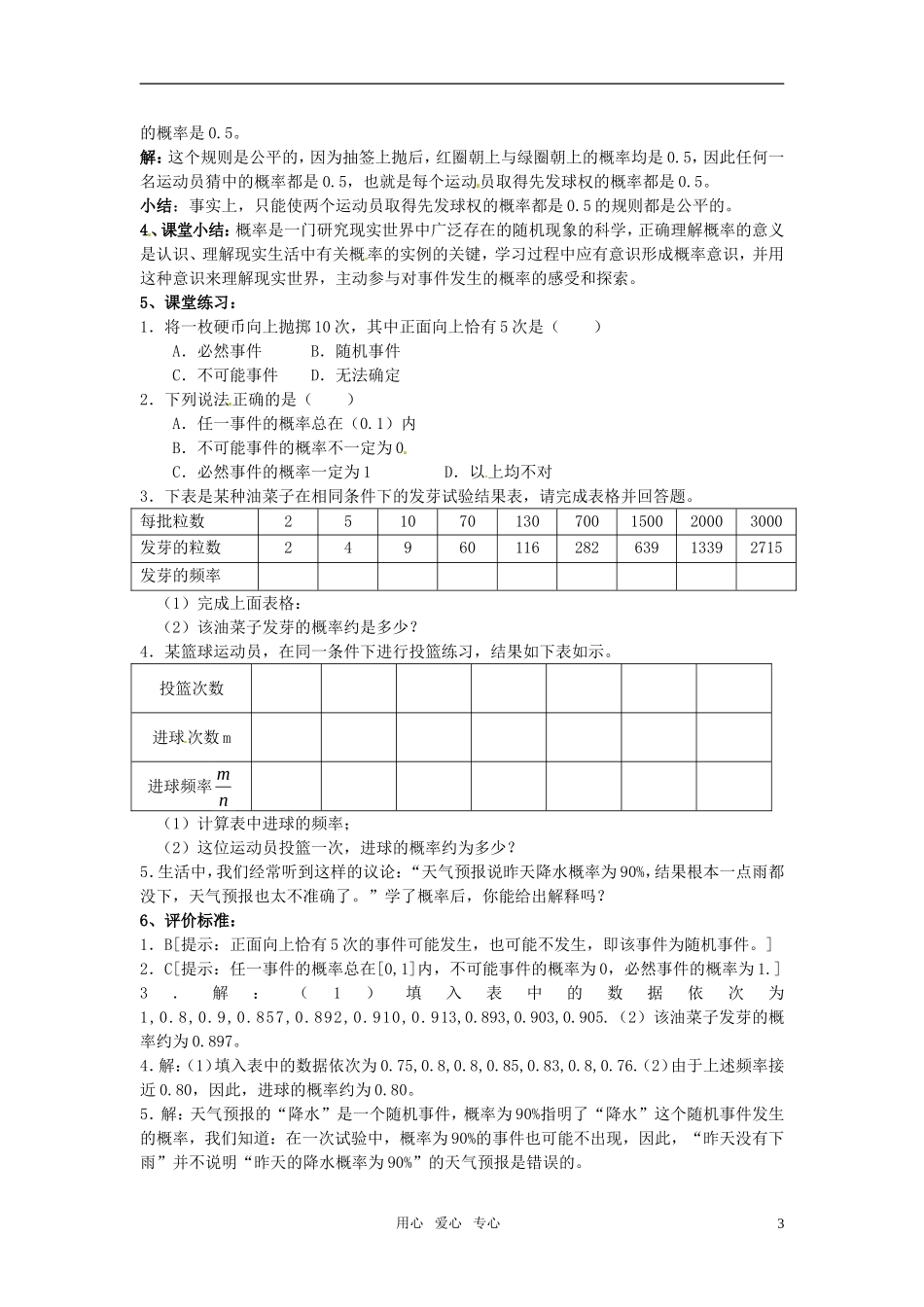高中数学 3.1.1《随机事件的概率》教案 新人教A版必修3_第3页