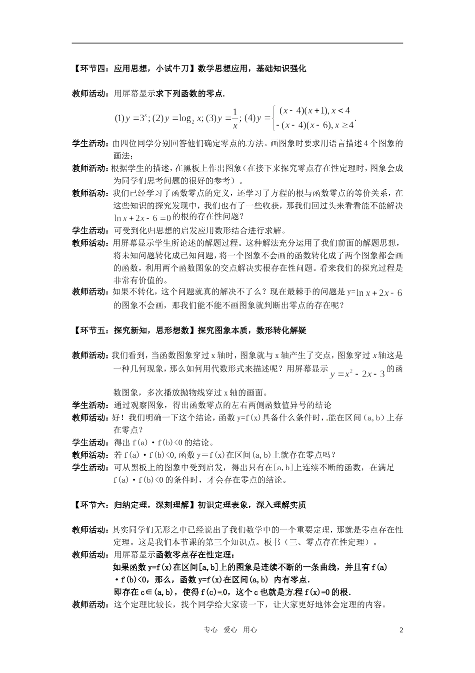 高中数学 3.1.1《方程的根与函数的零点1》教案 新人教A版必修1_第2页