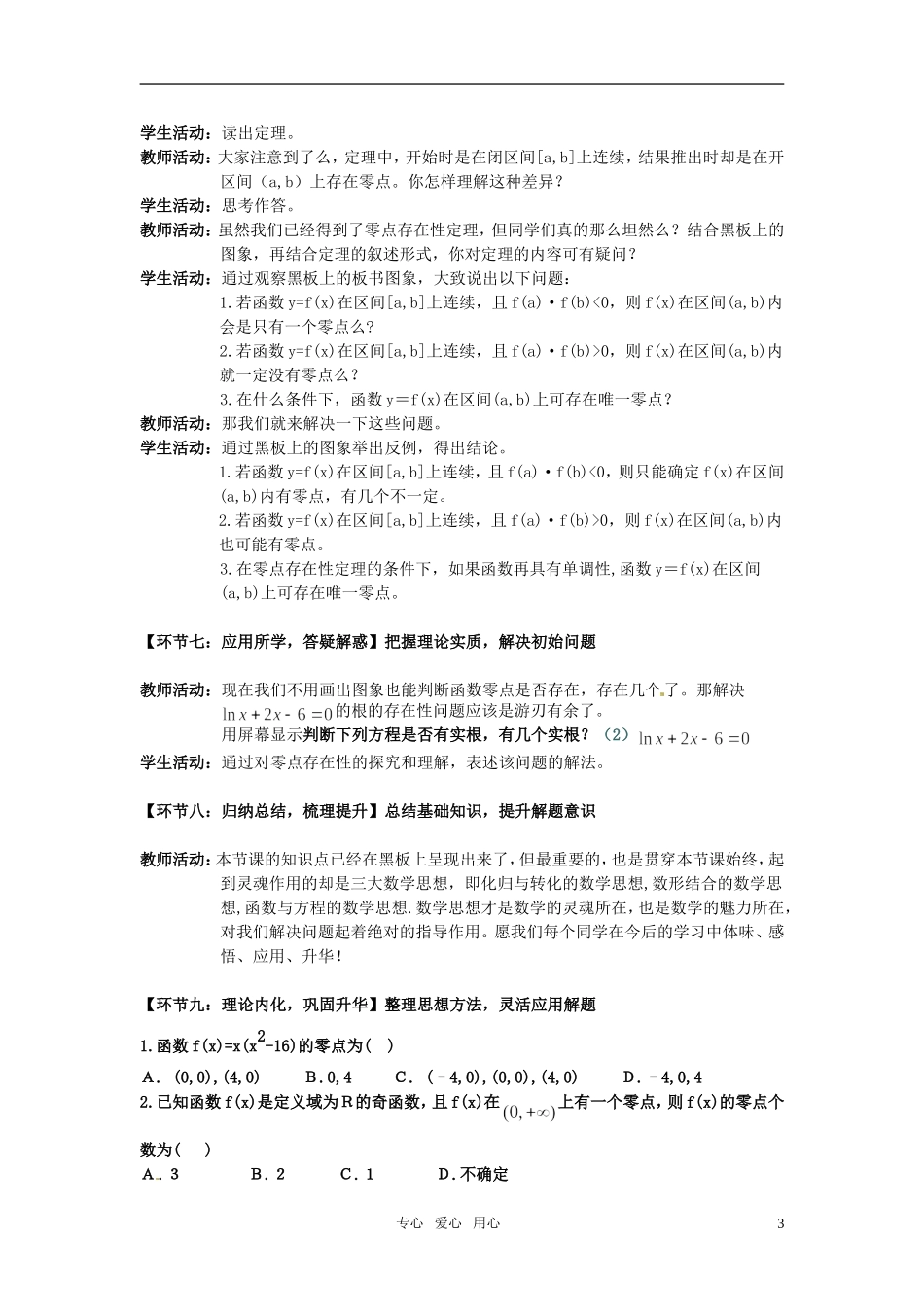 高中数学 3.1.1《方程的根与函数的零点1》教案 新人教A版必修1_第3页