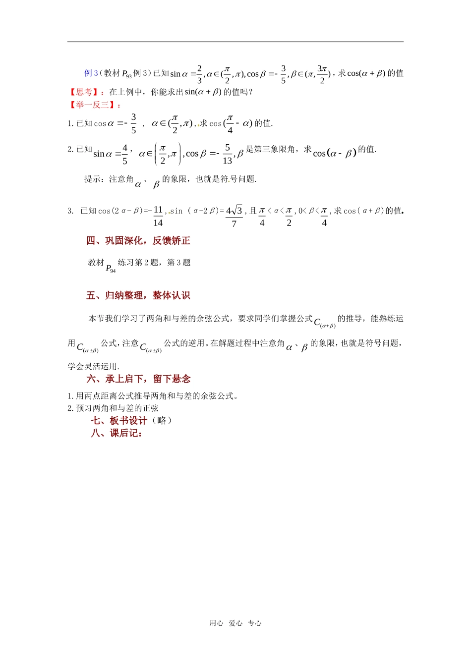 高中数学 3.1.1《两角和与差的余弦》教案 苏教版必修4_第3页