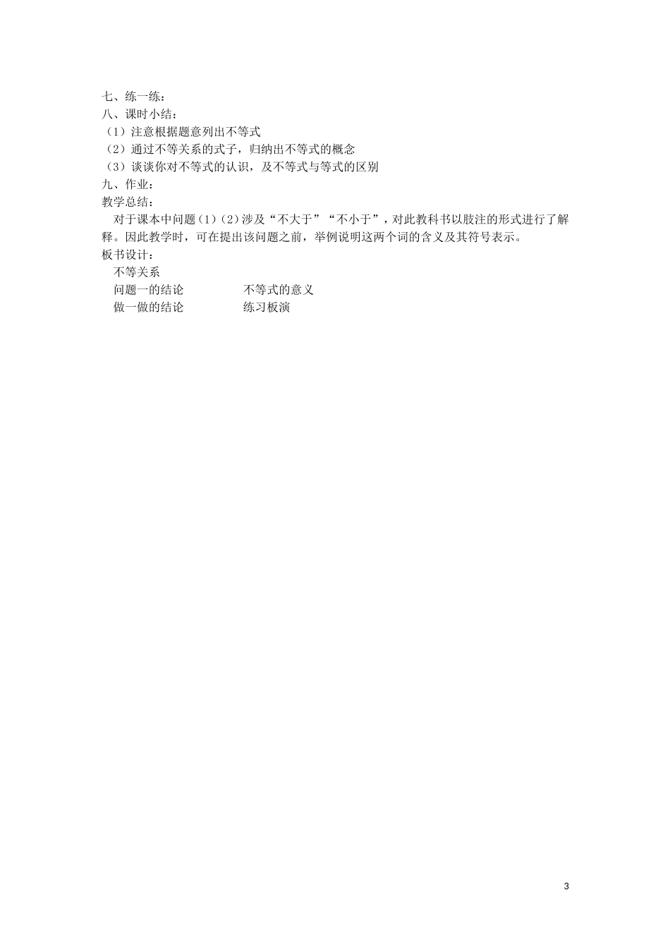 高中数学 3.1.1《不等关系》教案 北师大版必修5_第3页
