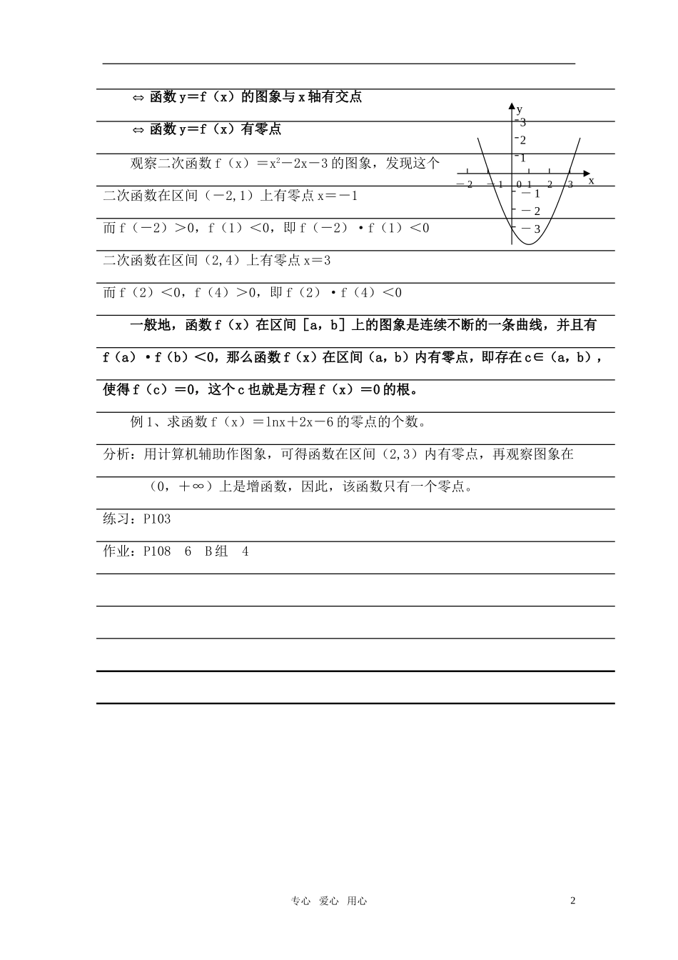高中数学 3.1.1《方程的根与函数的零点》教案 新人教A版必修1_第2页
