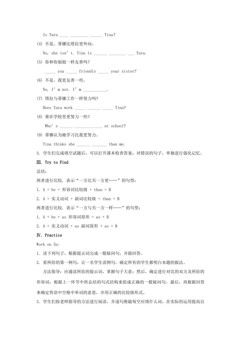 八年级英语上册 Unit 3 I'm more outgoing than my sister Section A 2 Grammar focus-3c教案 （新版）人教新目标版_第2页