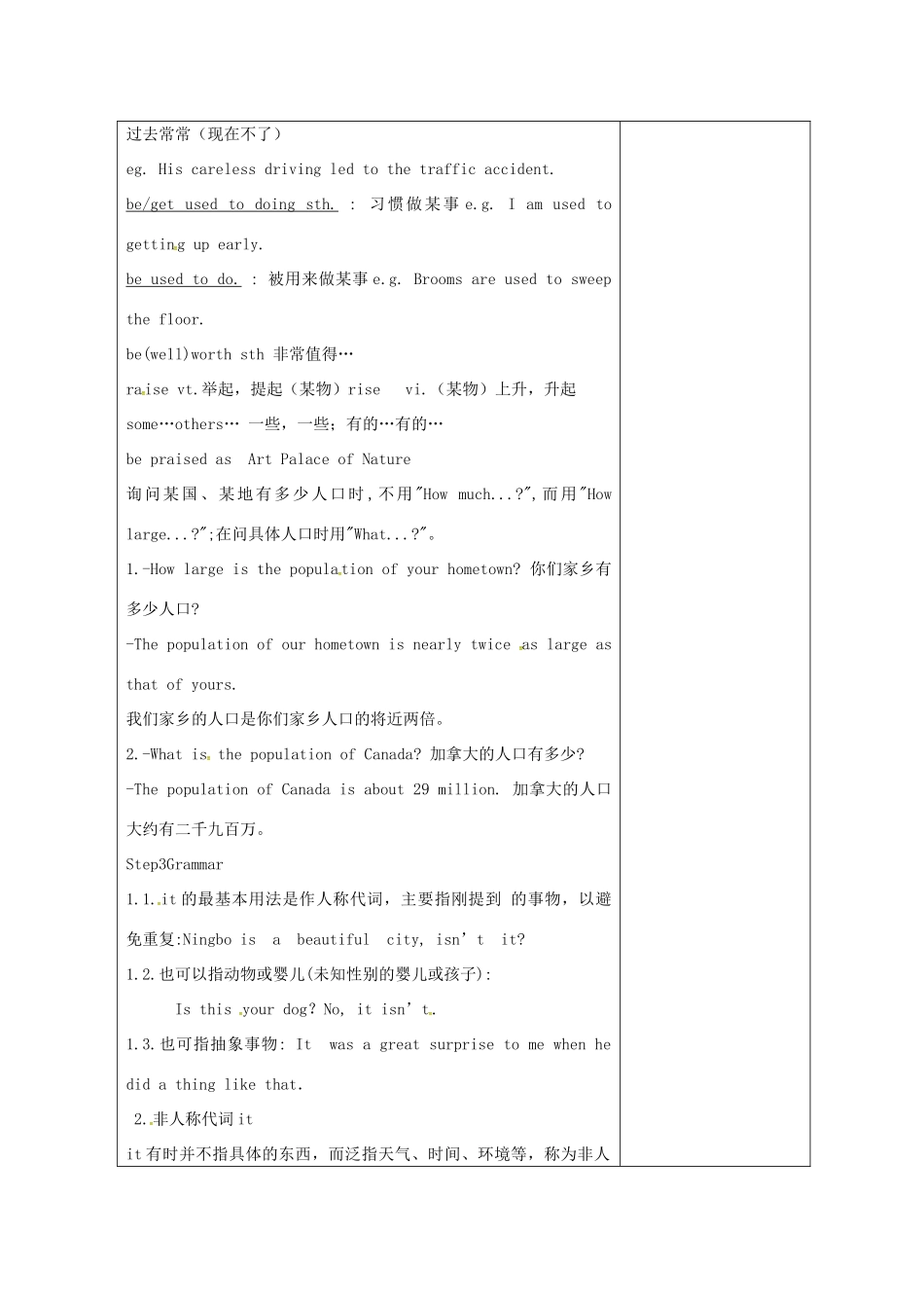 九年级英语下册 Unit 1 Asia Revision教案 （新版）牛津版-（新版）牛津版初中九年级下册英语教案_第2页