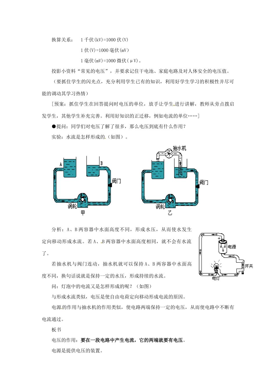 云南省元阳县民族中学八年级物理下册《第6章 电压 电阻》6.1 电压专题复习教案 新人教版_第2页