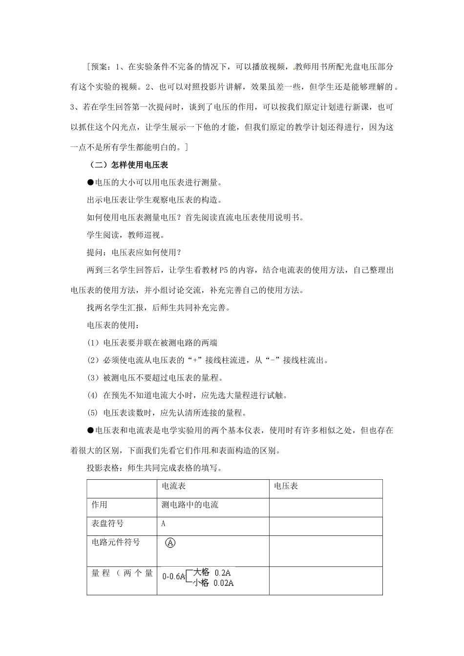 云南省元阳县民族中学八年级物理下册《第6章 电压 电阻》6.1 电压专题复习教案 新人教版_第3页