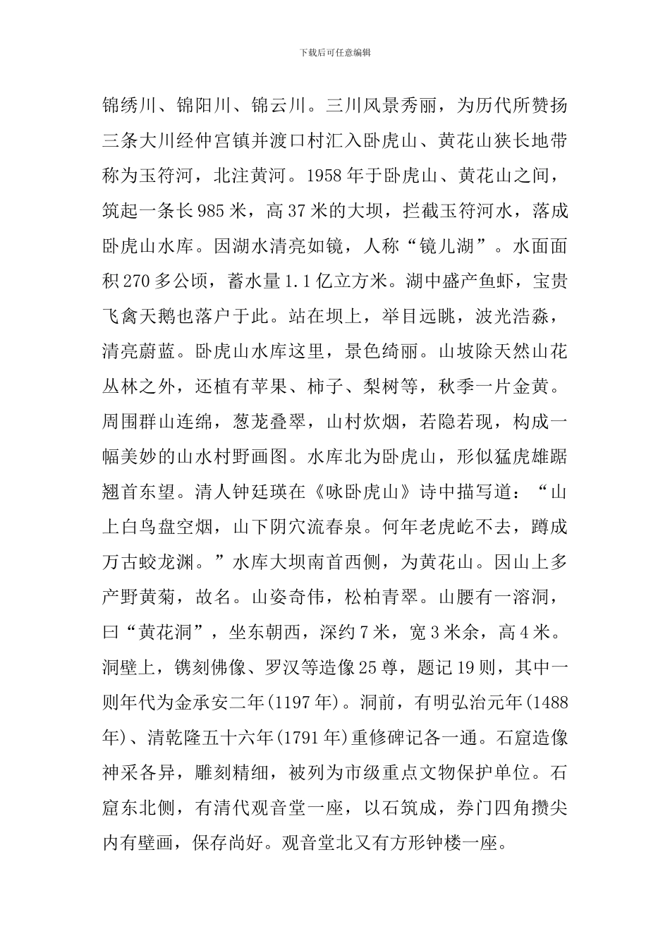 2024优秀地质见习报告五篇_第3页