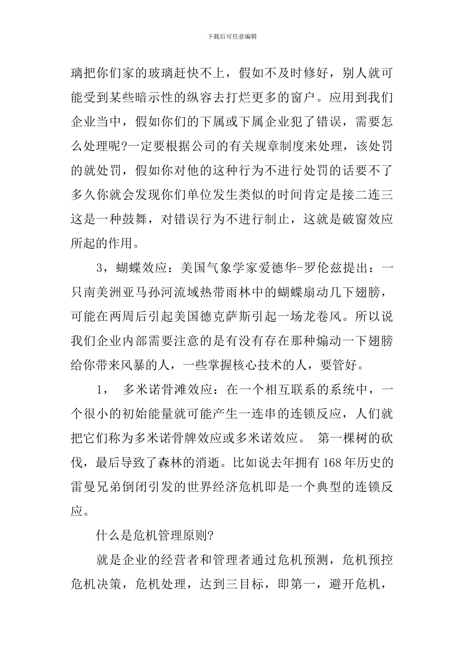 危机管理学习心得体会_第2页