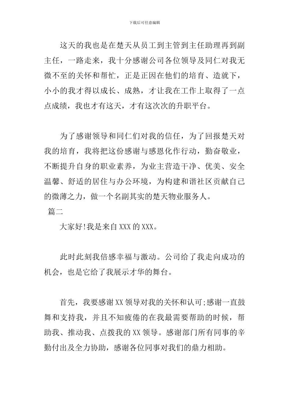 公司员工升职感言怎么写范文400字_第2页