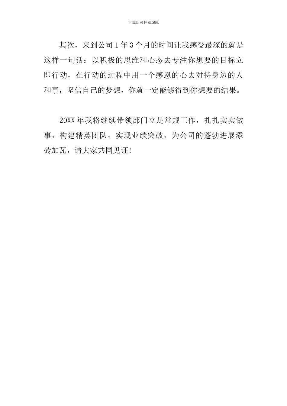 公司员工升职感言怎么写范文400字_第3页