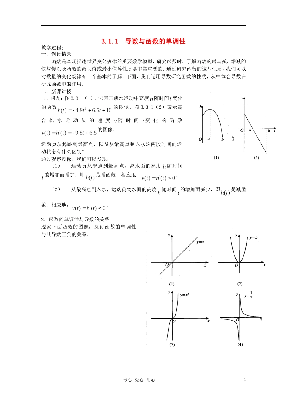 高中数学 3.1.1 导数与函数的单调性（二） 教案 北师大选修2-2_第1页