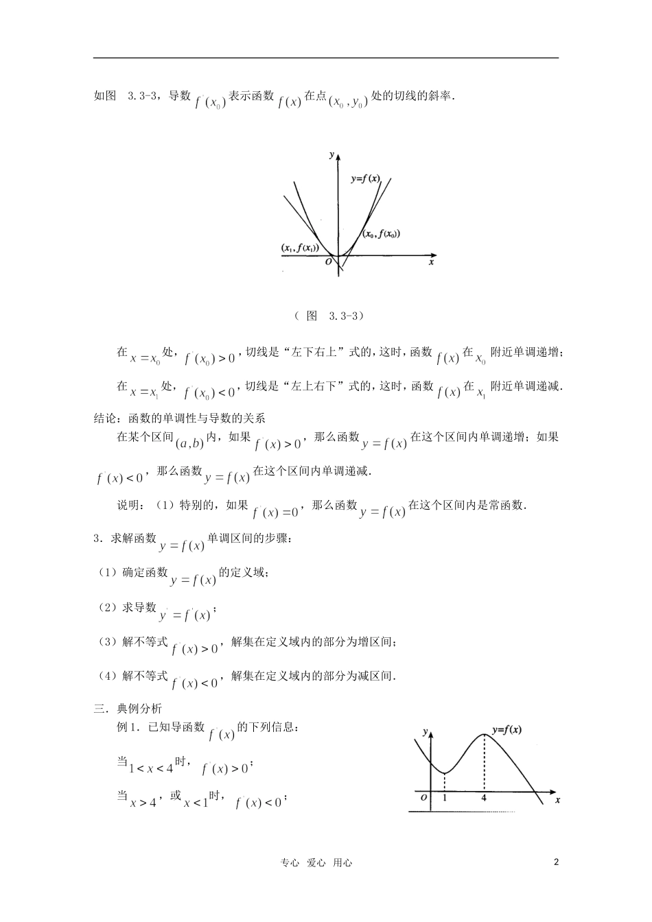 高中数学 3.1.1 导数与函数的单调性（二） 教案 北师大选修2-2_第2页