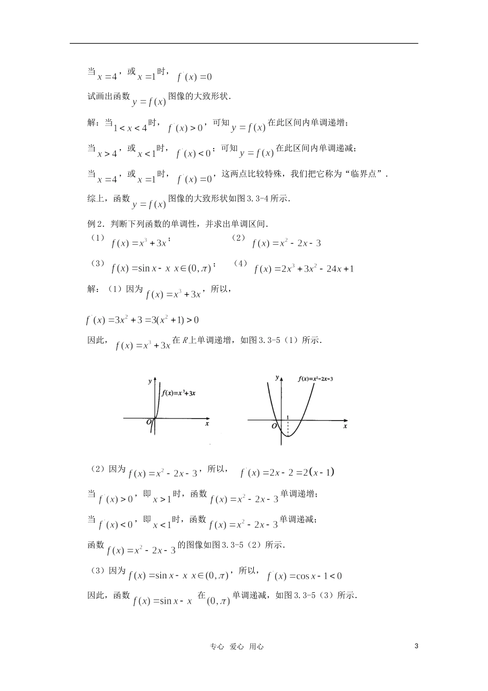 高中数学 3.1.1 导数与函数的单调性（二） 教案 北师大选修2-2_第3页