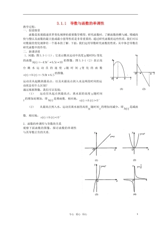 高中数学 3.1.1 导数与函数的单调性（二） 教案 北师大选修2-2