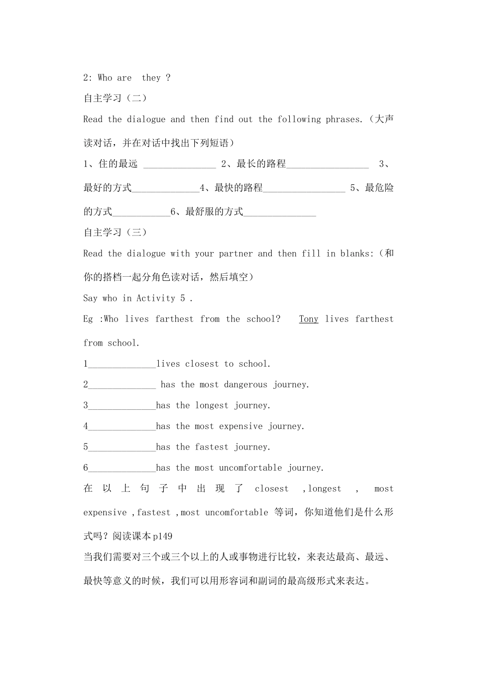 七年级英语下册 Module 7 Planes , boats and trains Unit 1 Tony has the longest journey教案 外研版_第2页