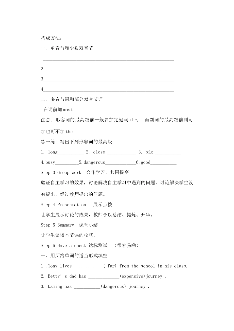 七年级英语下册 Module 7 Planes , boats and trains Unit 1 Tony has the longest journey教案 外研版_第3页