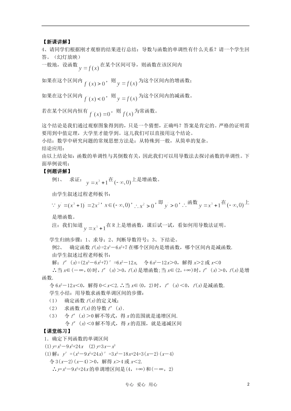 高中数学 3.1.1 导数与函数的单调性（一） 教案 北师大选修2-2_第2页