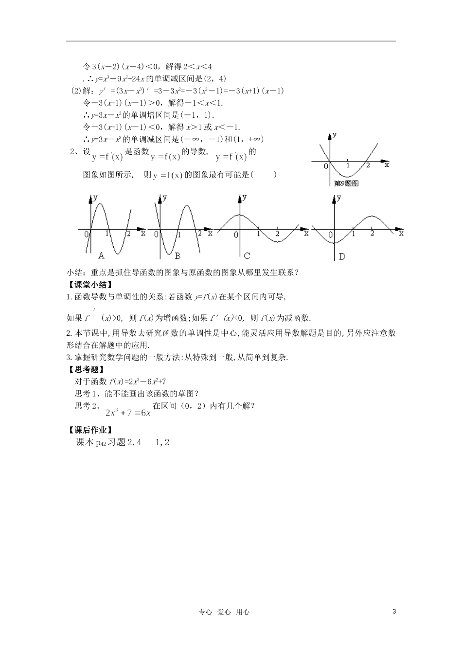高中数学 3.1.1 导数与函数的单调性（一） 教案 北师大选修2-2_第3页