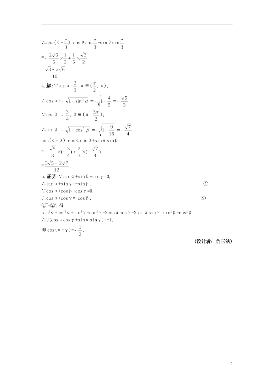 高中数学 3.1.1 两角差的余弦公式备课资料 新人教A版必修4_第2页