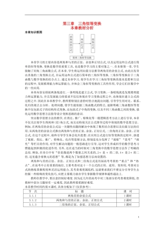 高中数学 3.1.1 两角差的余弦公式教案 新人教A版必修4