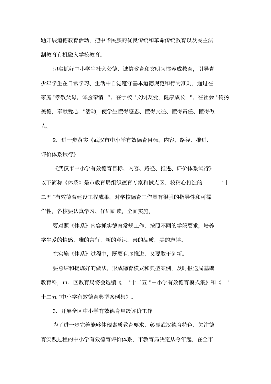 2015区中小学德育工作要点_第2页