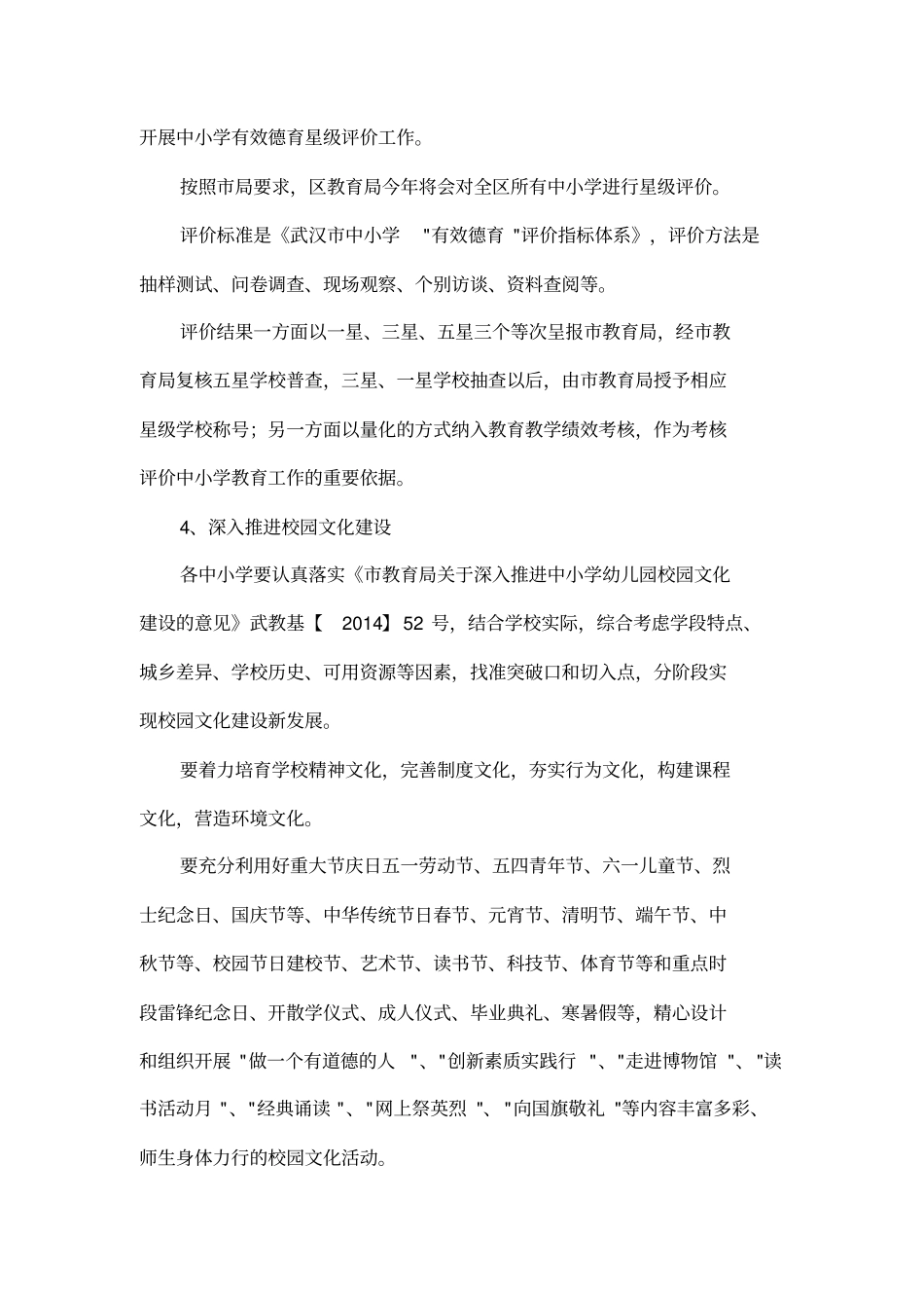 2015区中小学德育工作要点_第3页