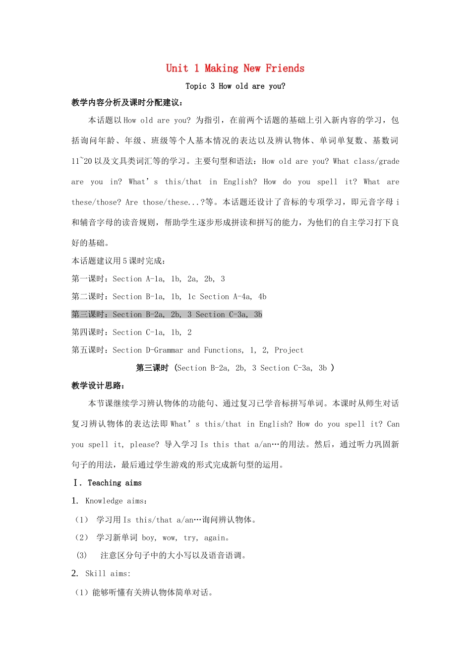 七年级英语上册 Unit 1 Making New Friends Topic 3 How old are you教案3 （新版）仁爱版-（新版）仁爱版初中七年级上册英语教案_第1页