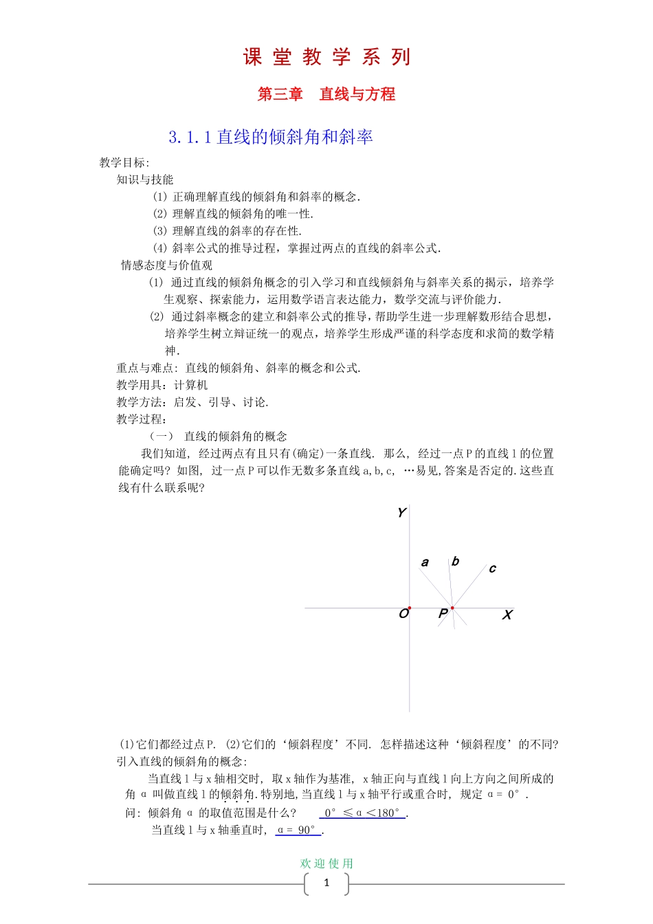 高中数学 3.1 直线的倾斜角与斜率教案 新人教A版必修2_第1页