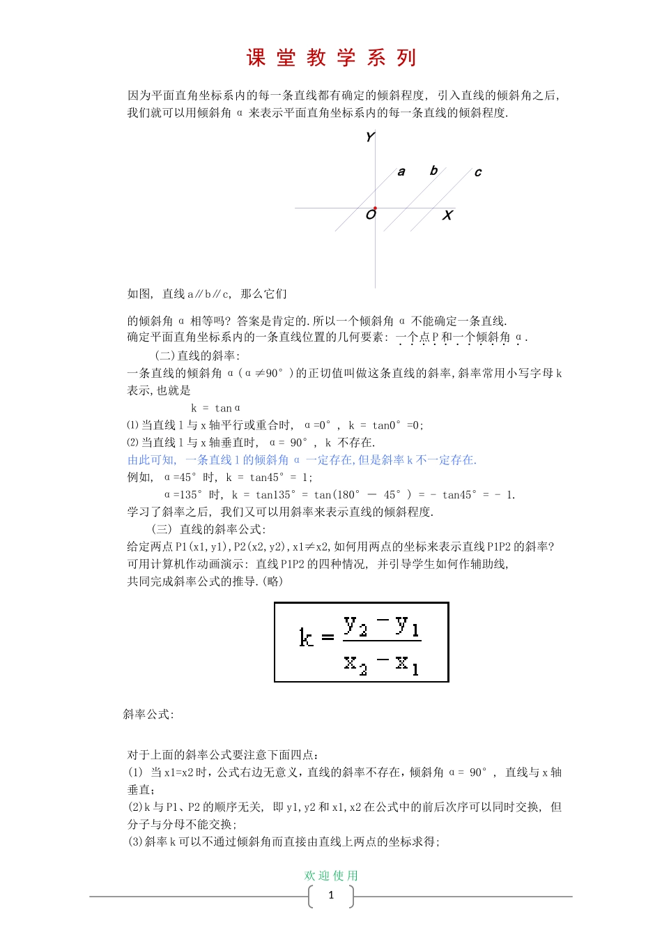 高中数学 3.1 直线的倾斜角与斜率教案 新人教A版必修2_第2页