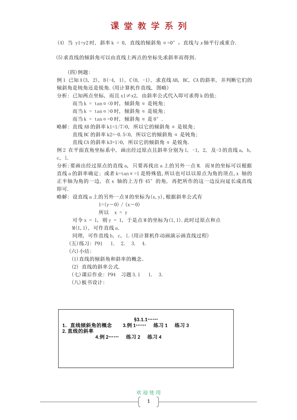 高中数学 3.1 直线的倾斜角与斜率教案 新人教A版必修2_第3页