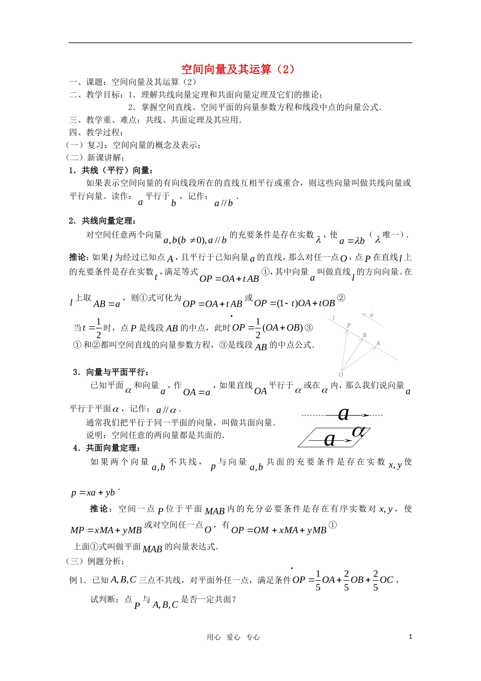 高中数学 3.1 空间向量及其运算2教案 北师大版选修2-1_第1页
