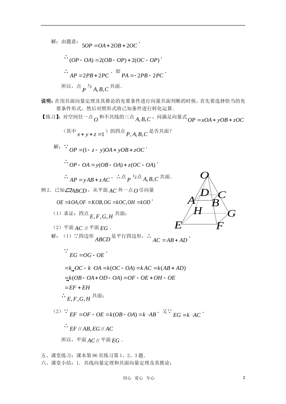 高中数学 3.1 空间向量及其运算2教案 北师大版选修2-1_第2页