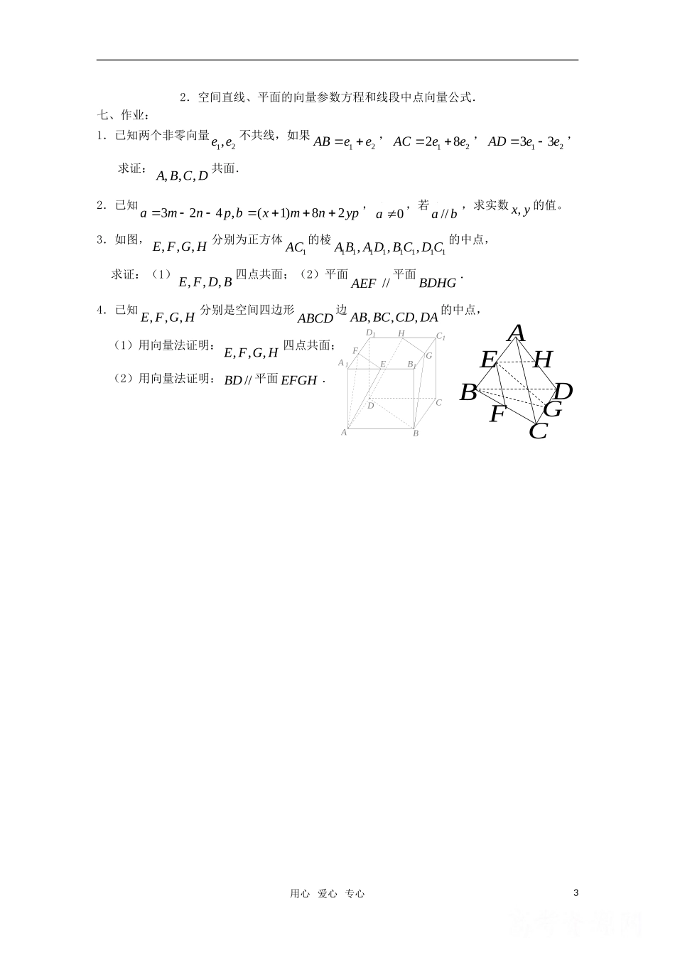 高中数学 3.1 空间向量及其运算2教案 北师大版选修2-1_第3页