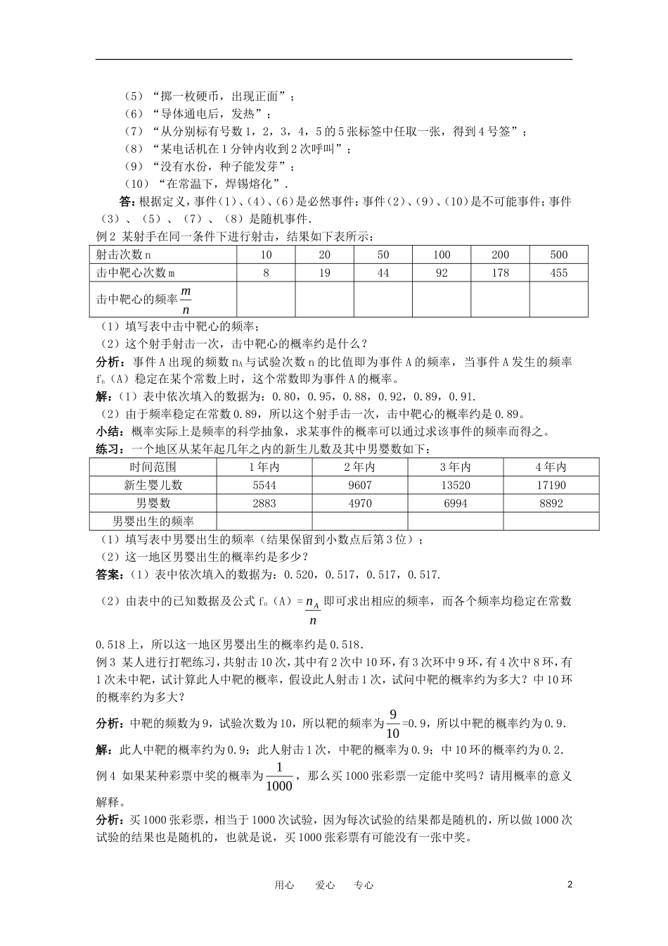 高中数学 3.1.1 —3.1.2随机事件的概率及概率的意义(第一、二课时)教案 新人教A版必修3_第2页