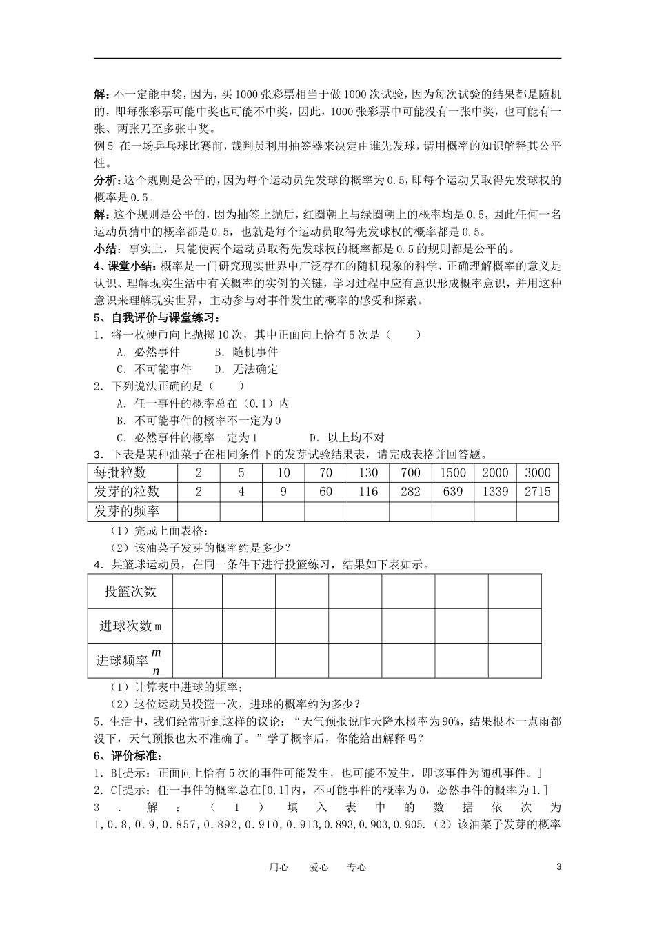 高中数学 3.1.1 —3.1.2随机事件的概率及概率的意义(第一、二课时)教案 新人教A版必修3_第3页