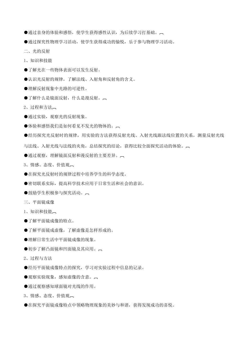 八年级物理上册 各章教学目标 人教新课标版_第3页