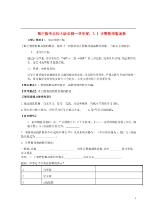 高中数学 3.1 正整数指数函数导学案 北师大版必修1